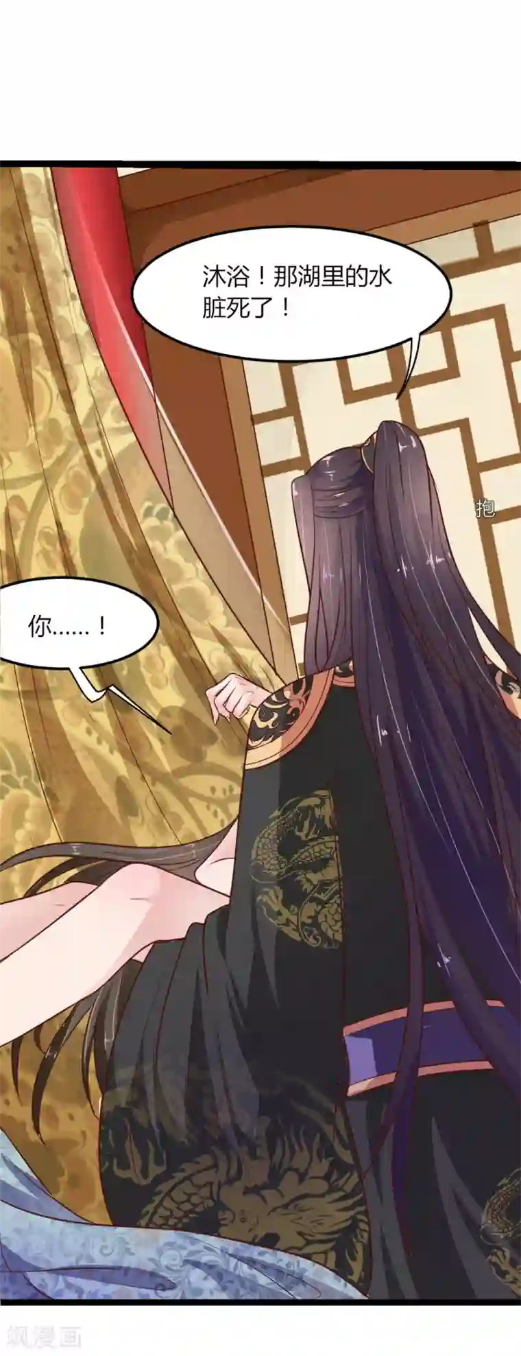 帝王怕怕·妃要坐拥天下第8话