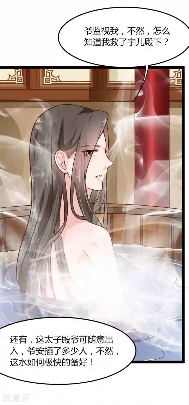 帝王怕怕·妃要坐拥天下第8话