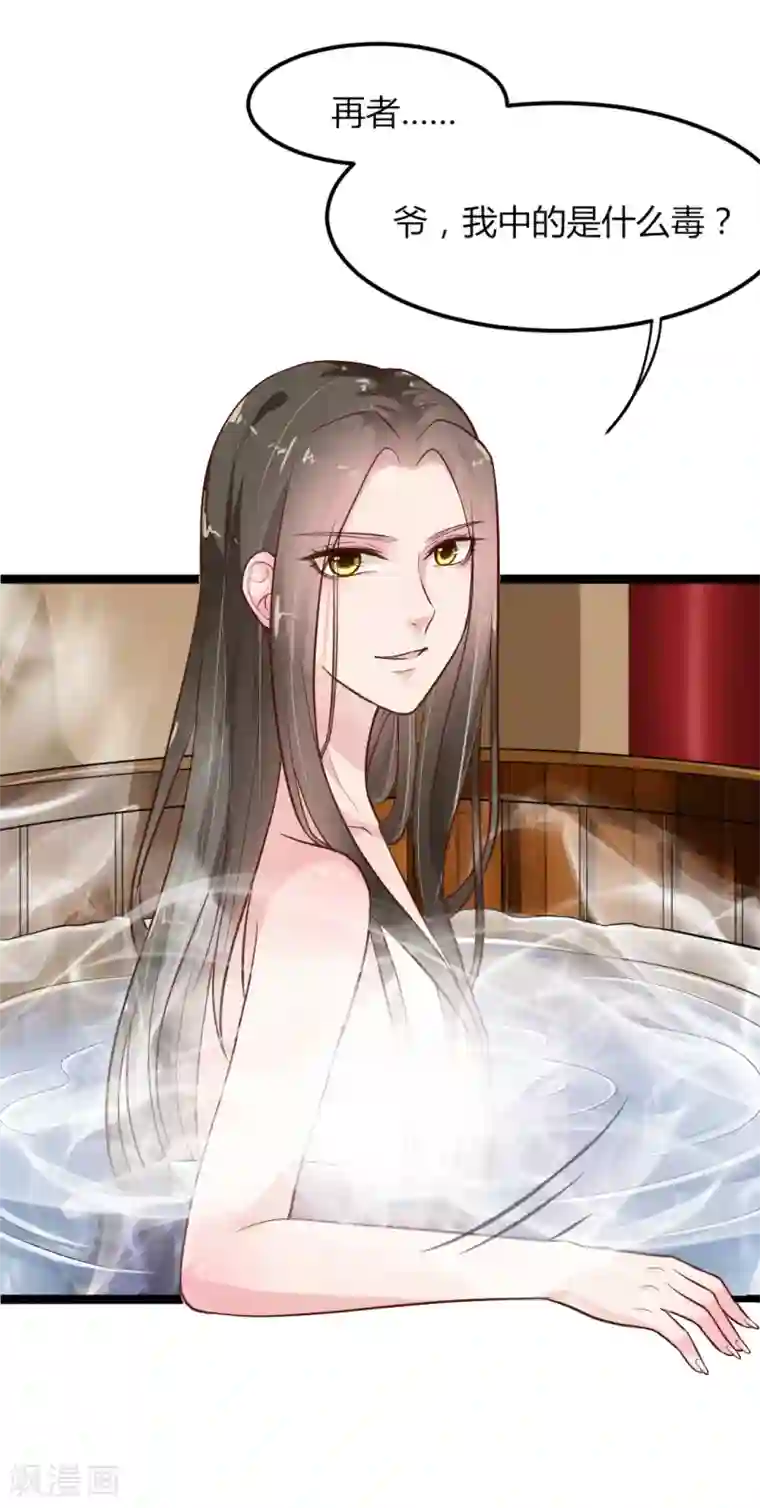 帝王怕怕·妃要坐拥天下第8话