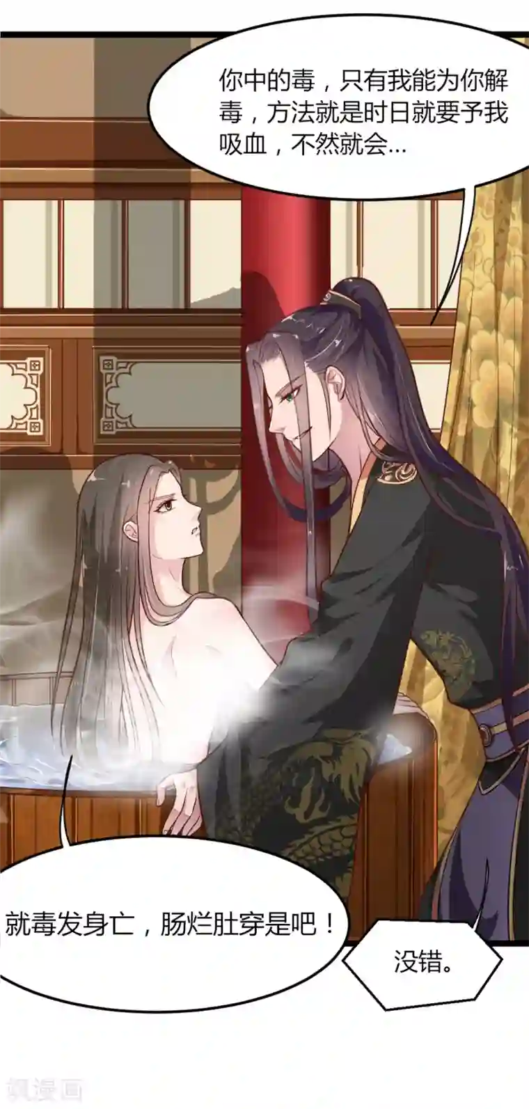 帝王怕怕·妃要坐拥天下第8话