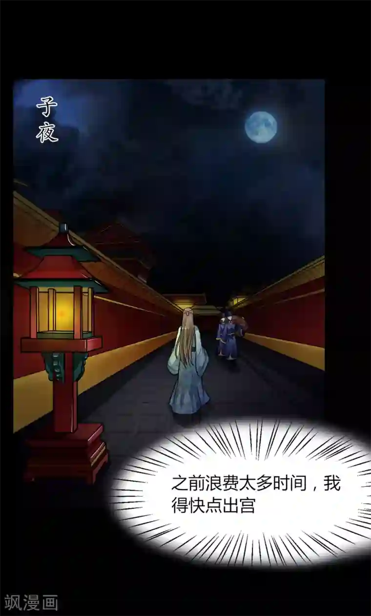 帝王怕怕·妃要坐拥天下第9话