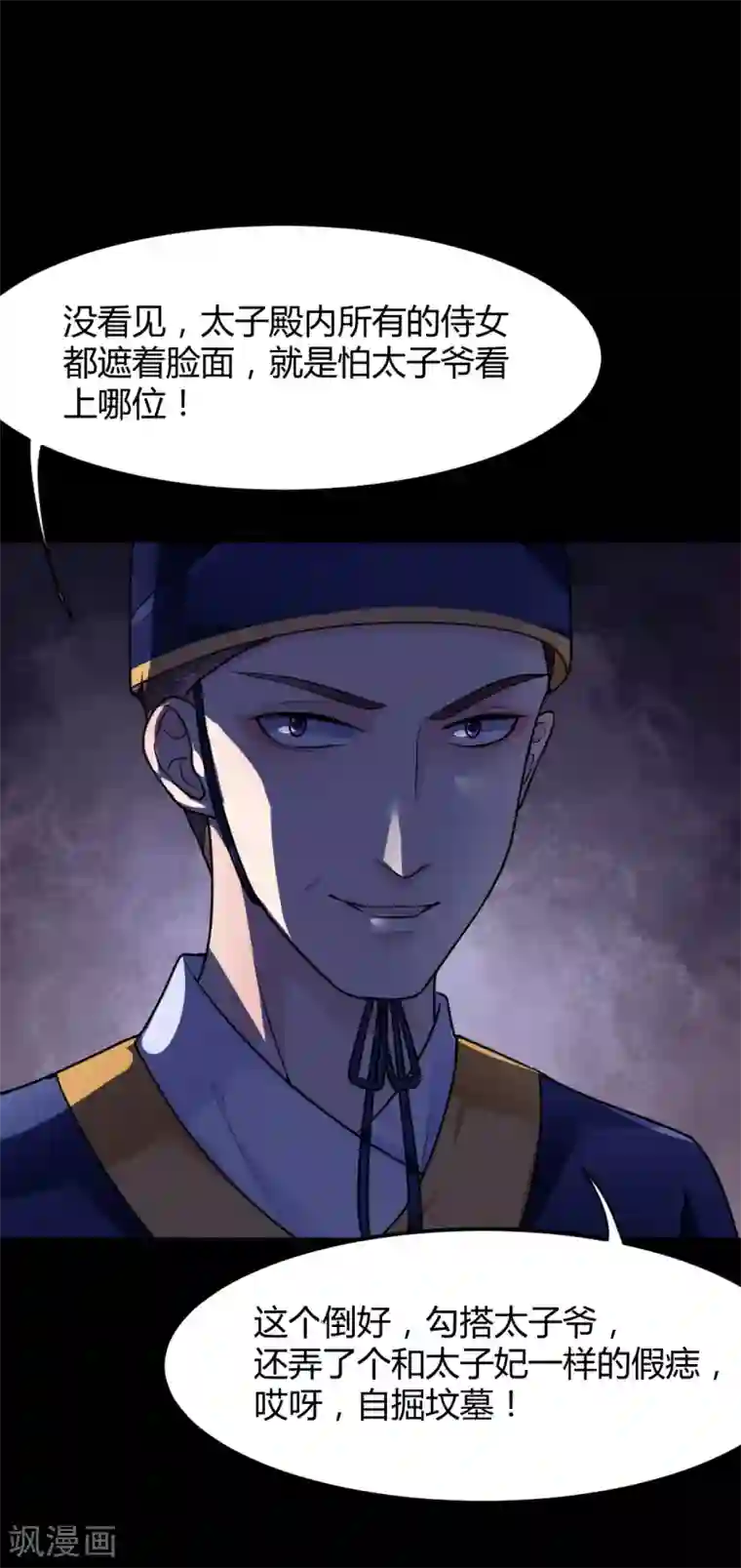 帝王怕怕·妃要坐拥天下第9话