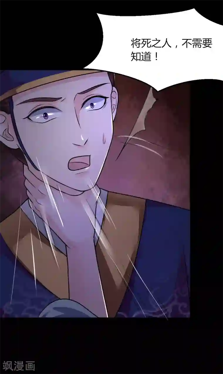 帝王怕怕·妃要坐拥天下第9话