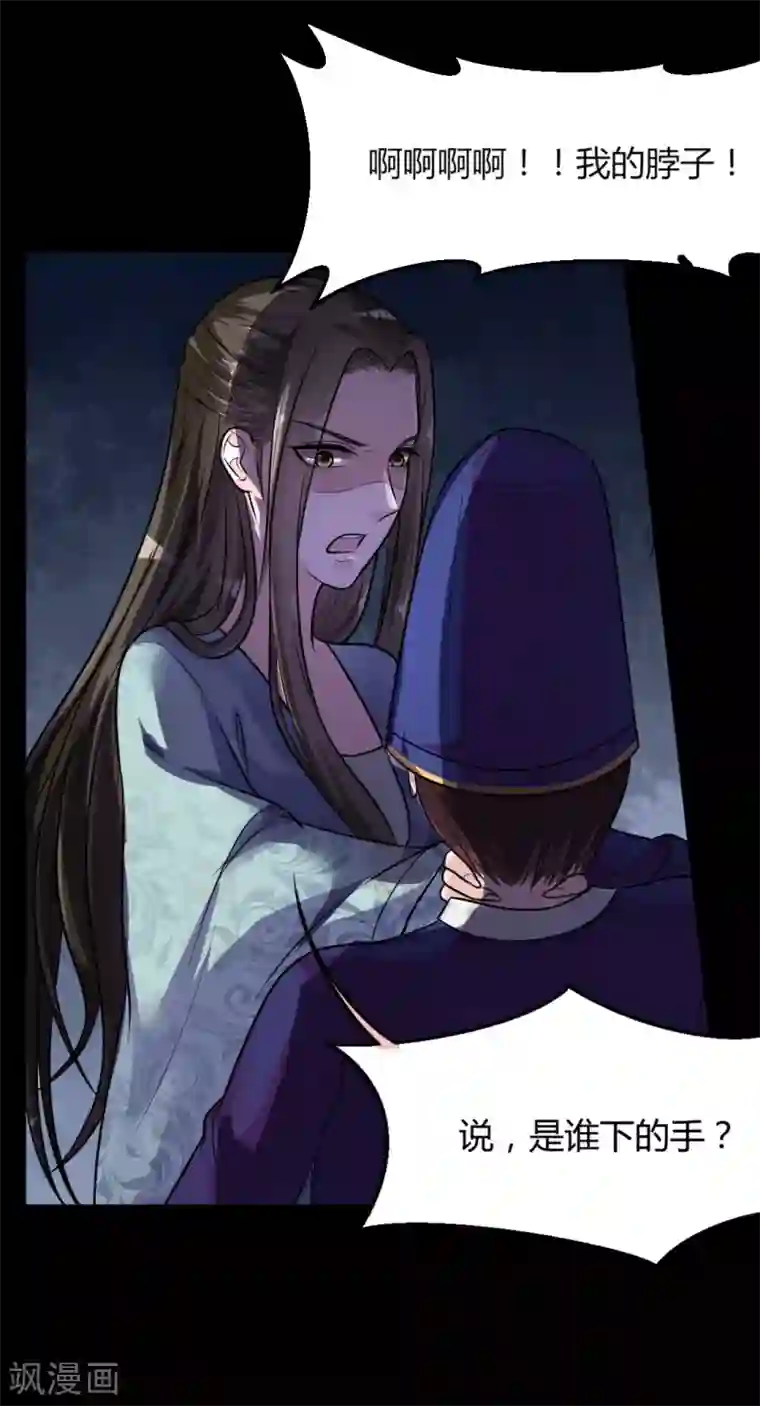 帝王怕怕·妃要坐拥天下第9话