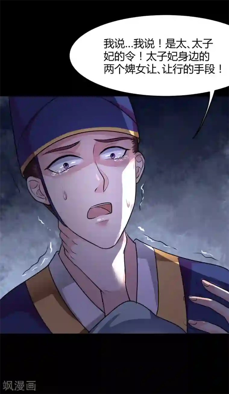 帝王怕怕·妃要坐拥天下第9话