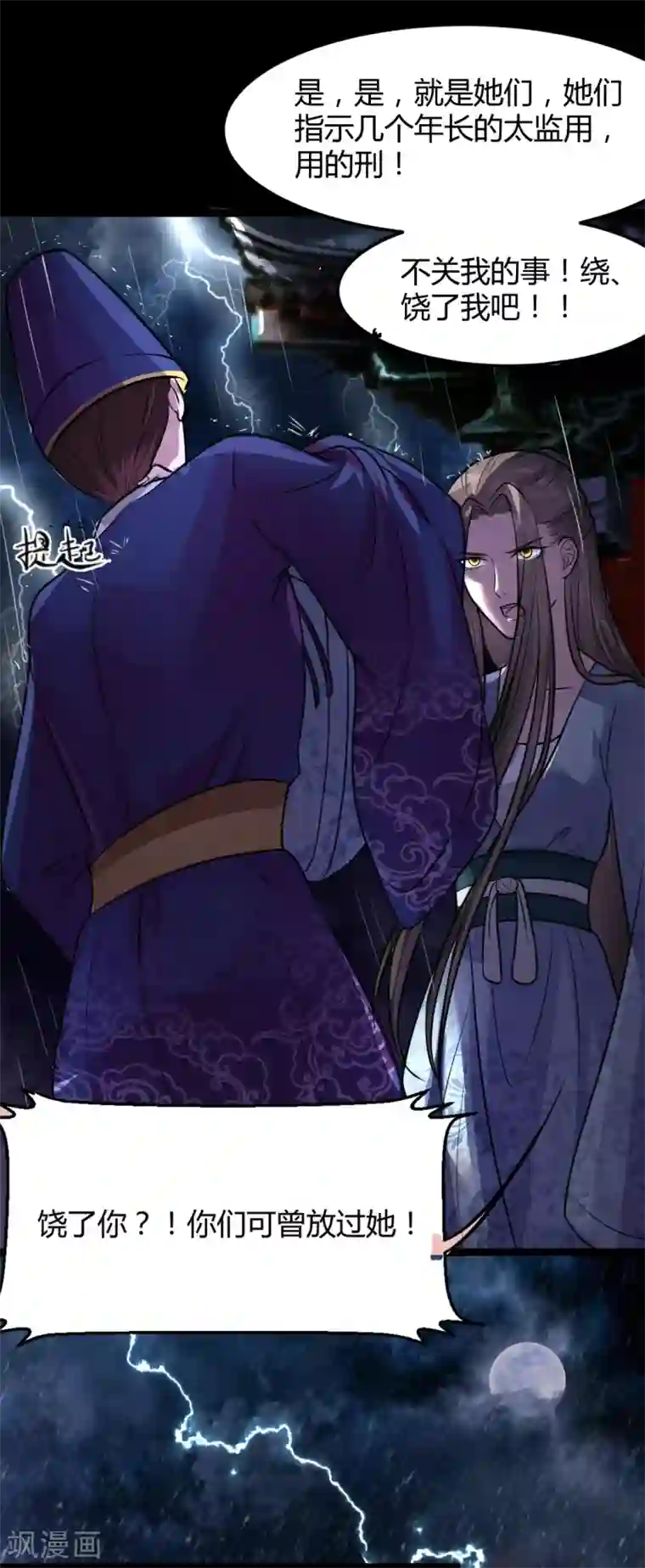 帝王怕怕·妃要坐拥天下第9话