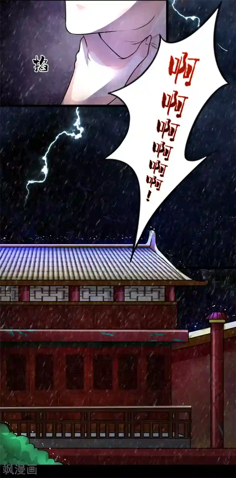 帝王怕怕·妃要坐拥天下第9话