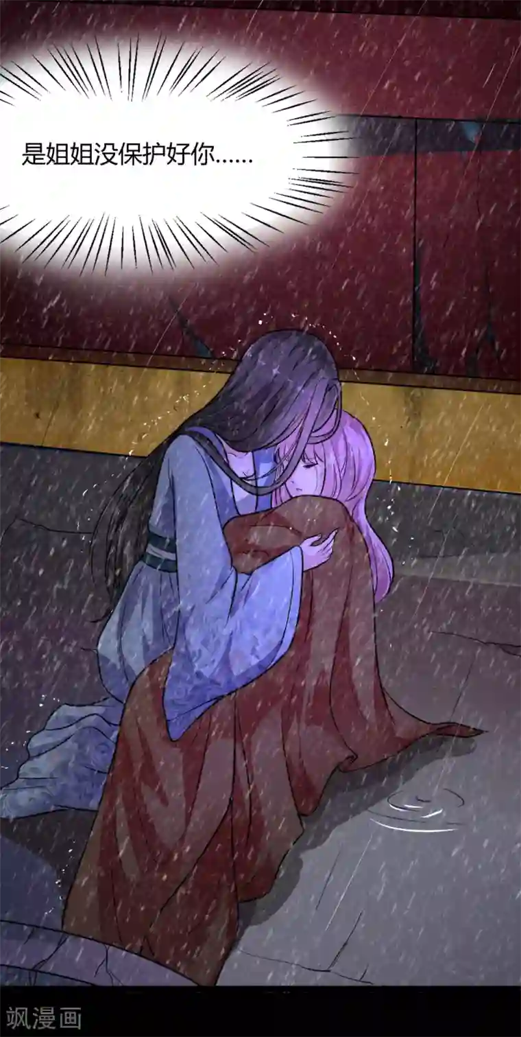 帝王怕怕·妃要坐拥天下第9话