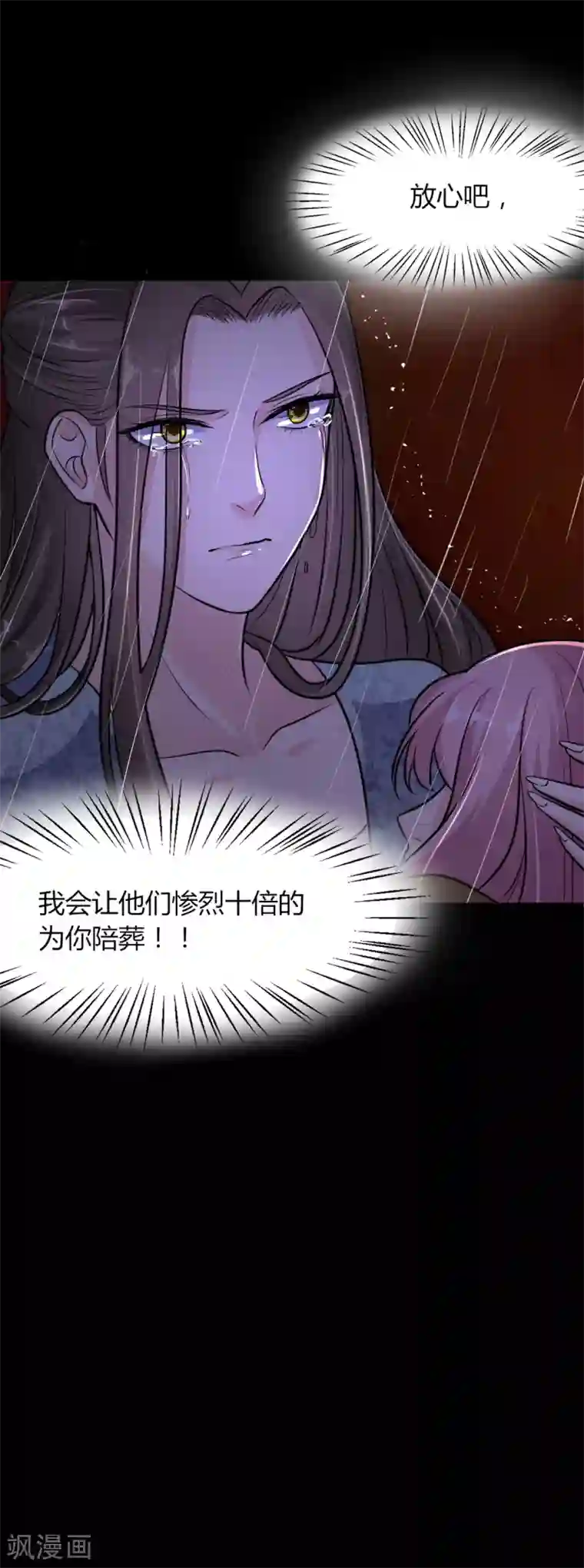 帝王怕怕·妃要坐拥天下第9话