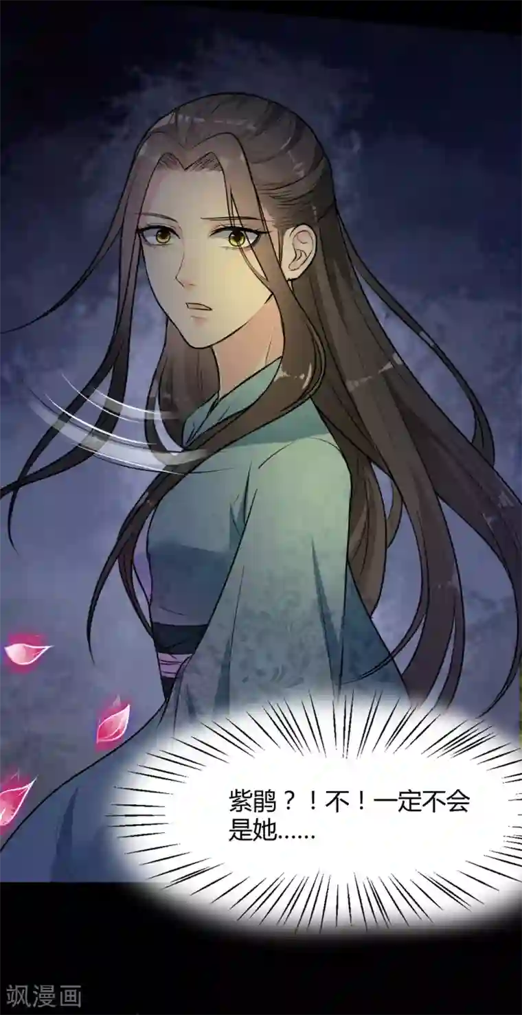 帝王怕怕·妃要坐拥天下第9话