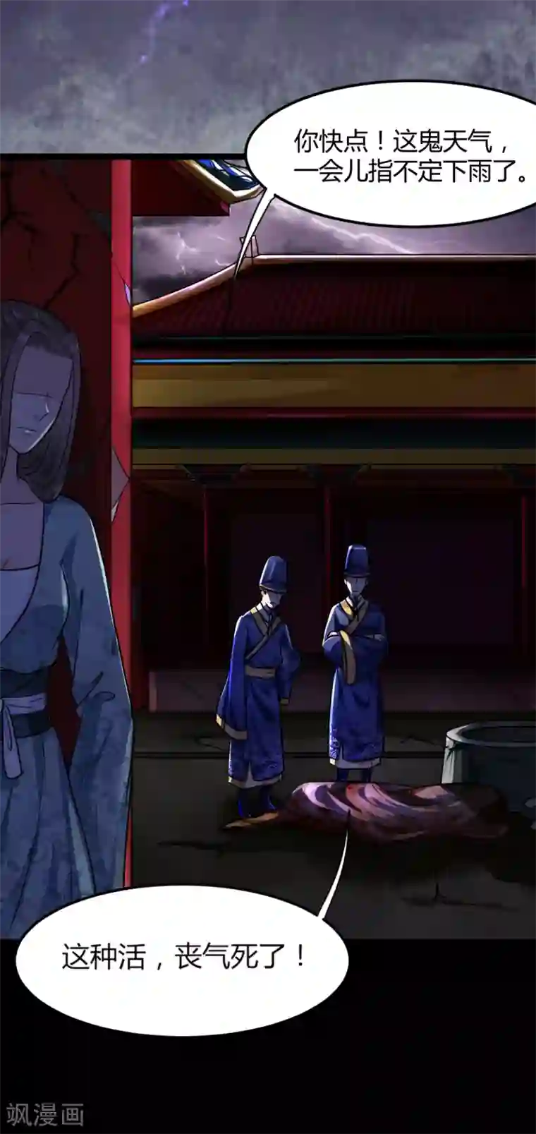 帝王怕怕·妃要坐拥天下第9话