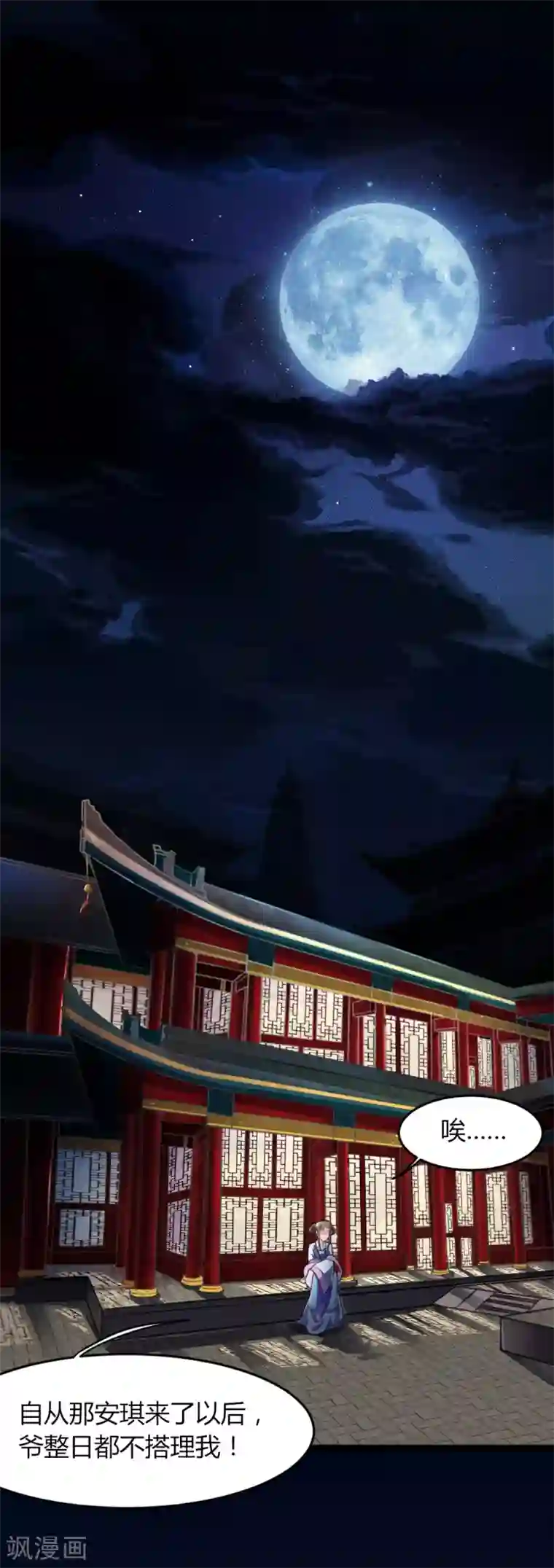 帝王怕怕·妃要坐拥天下第10话