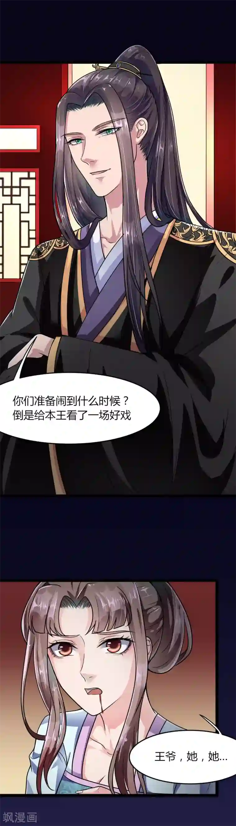 帝王怕怕·妃要坐拥天下第10话