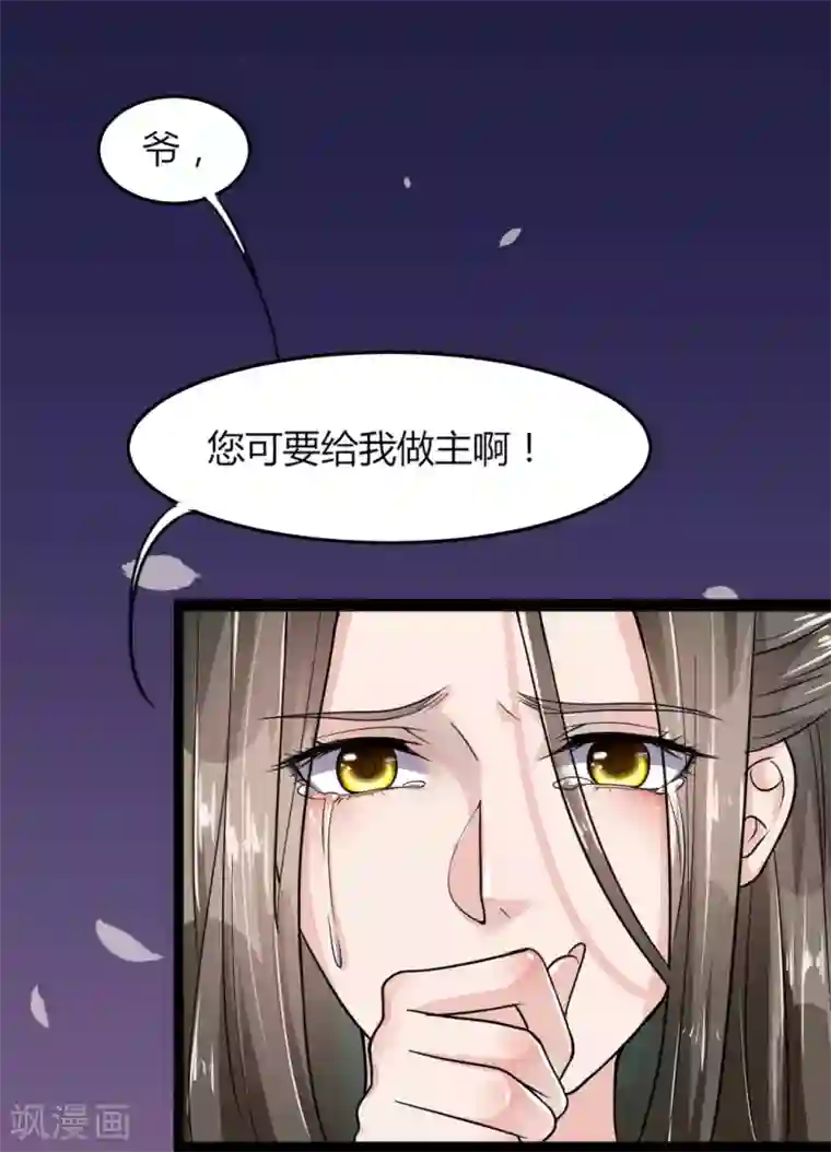 帝王怕怕·妃要坐拥天下第10话