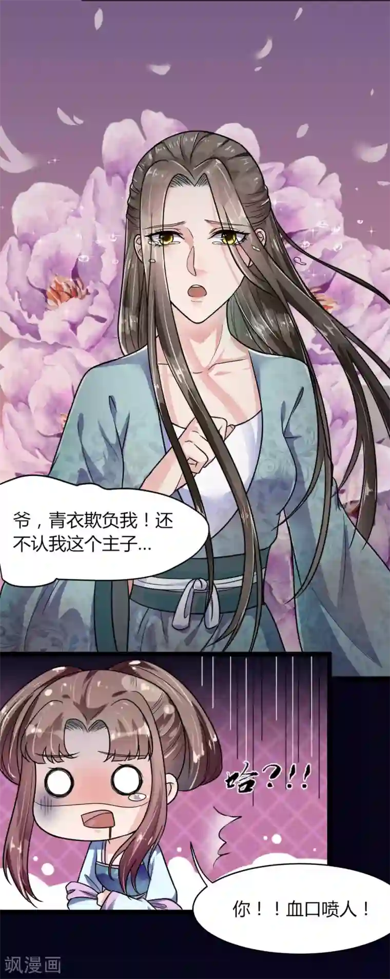 帝王怕怕·妃要坐拥天下第10话