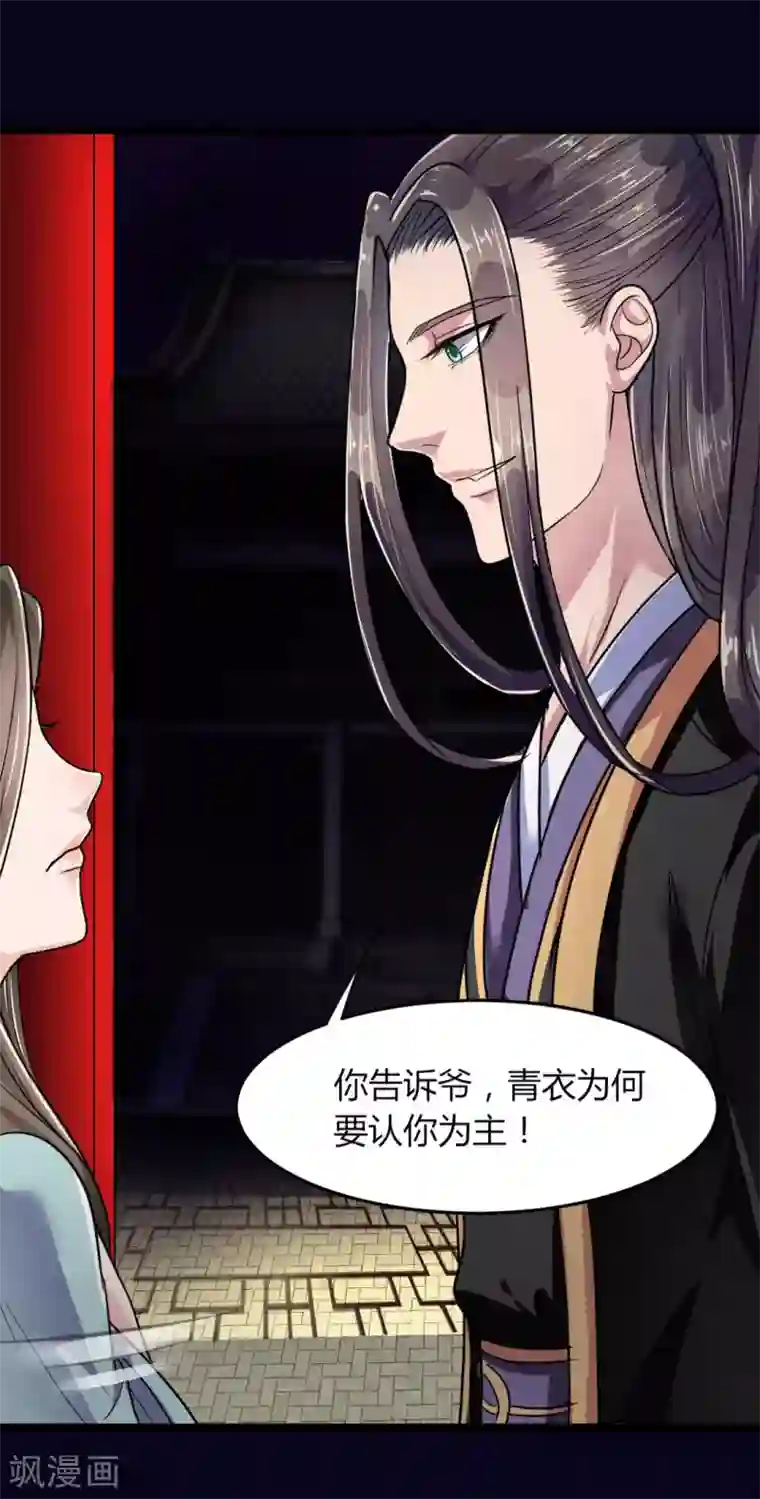 帝王怕怕·妃要坐拥天下第10话