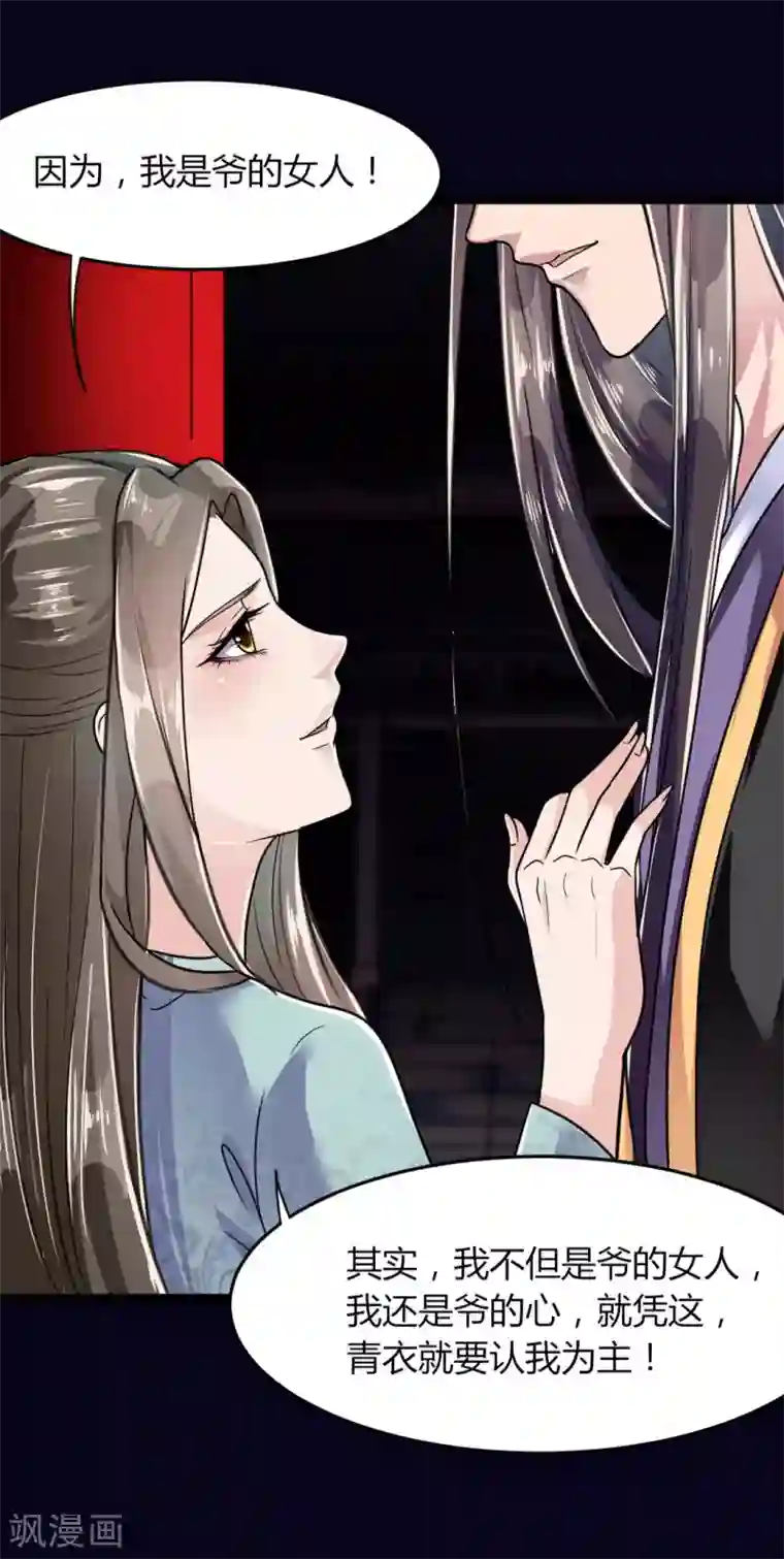 帝王怕怕·妃要坐拥天下第10话