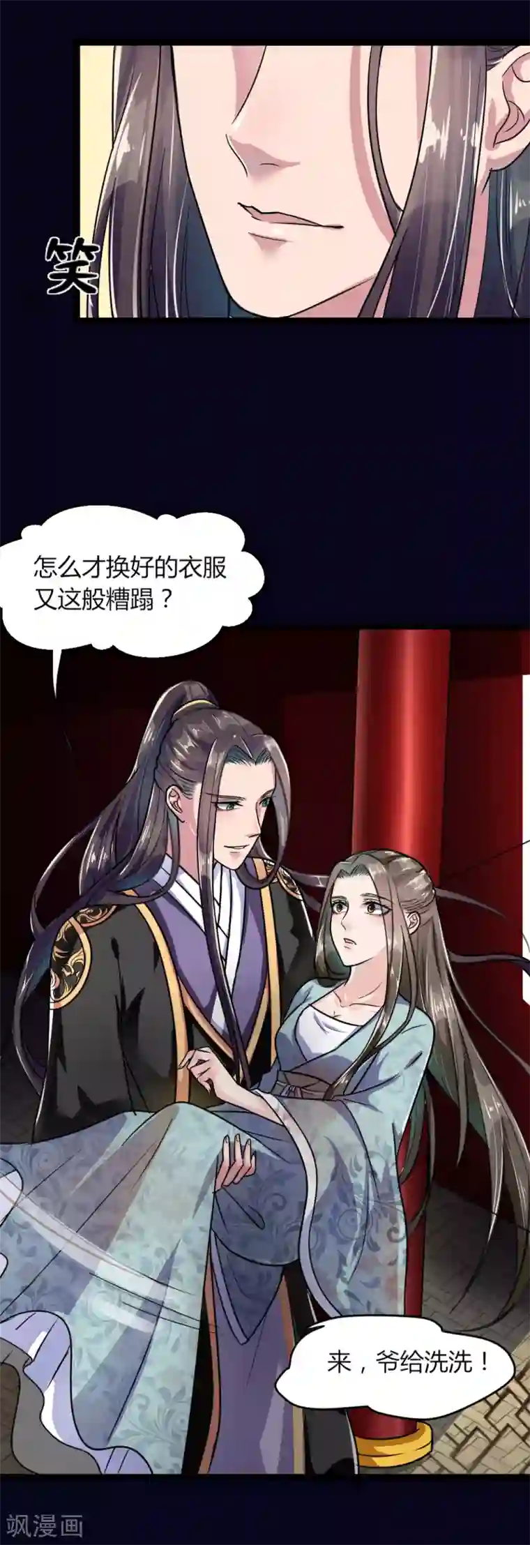 帝王怕怕·妃要坐拥天下第10话