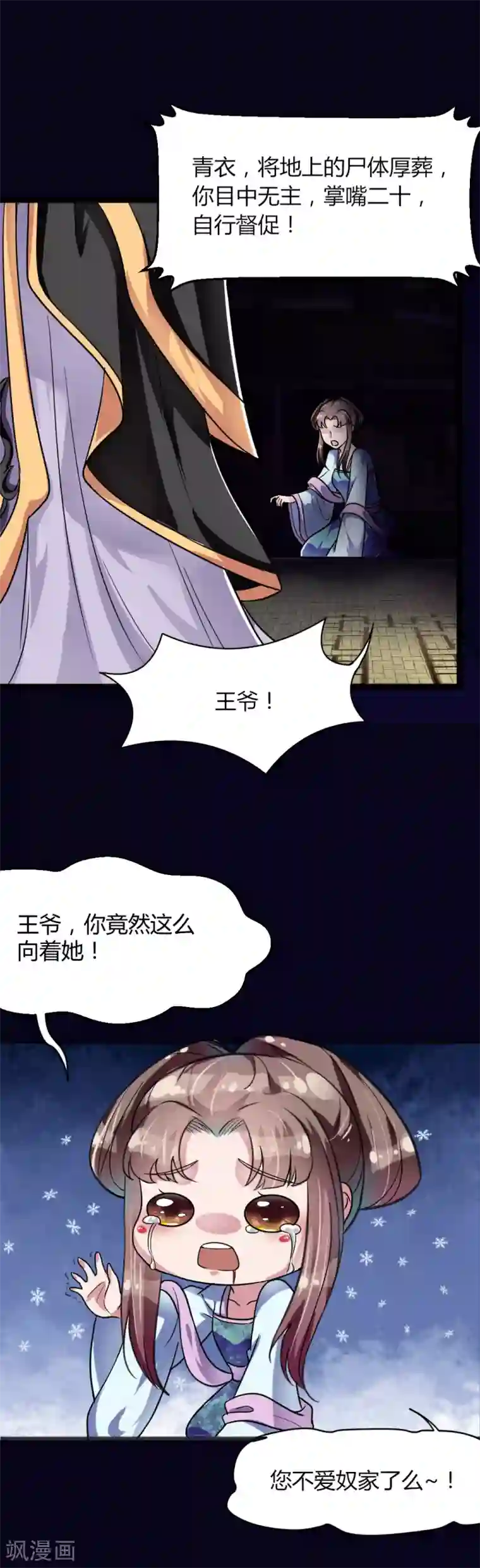 帝王怕怕·妃要坐拥天下第10话