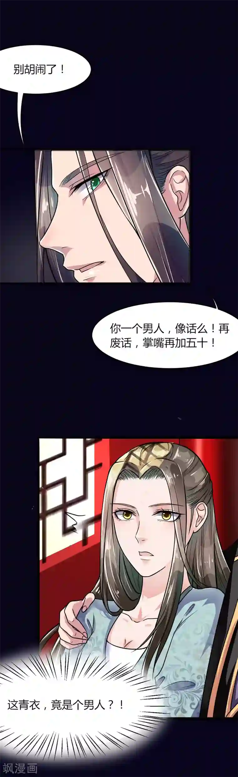 帝王怕怕·妃要坐拥天下第10话