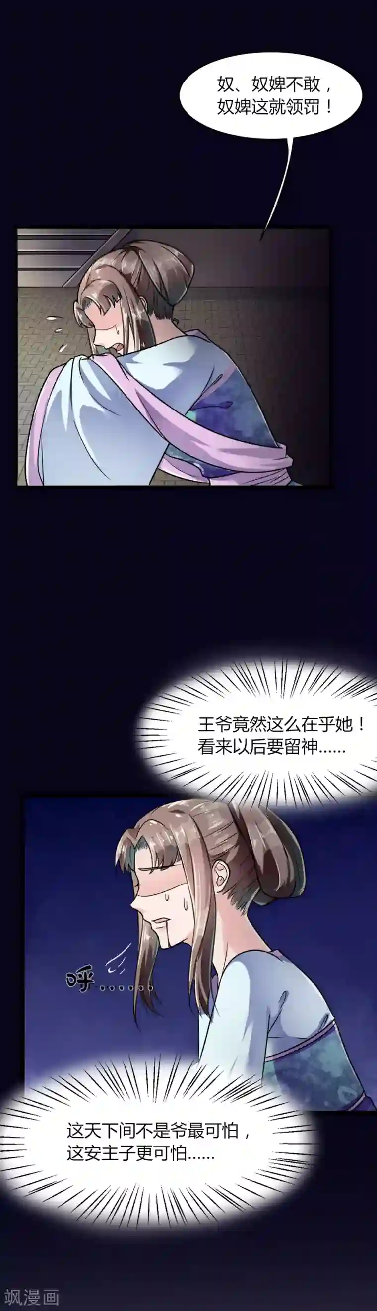 帝王怕怕·妃要坐拥天下第10话