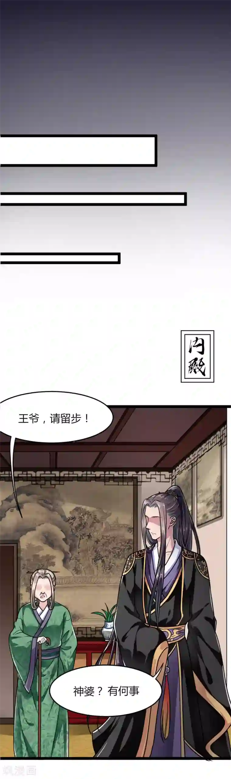 帝王怕怕·妃要坐拥天下第10话