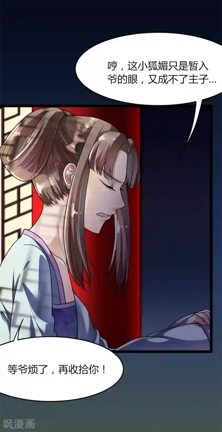 帝王怕怕·妃要坐拥天下第10话