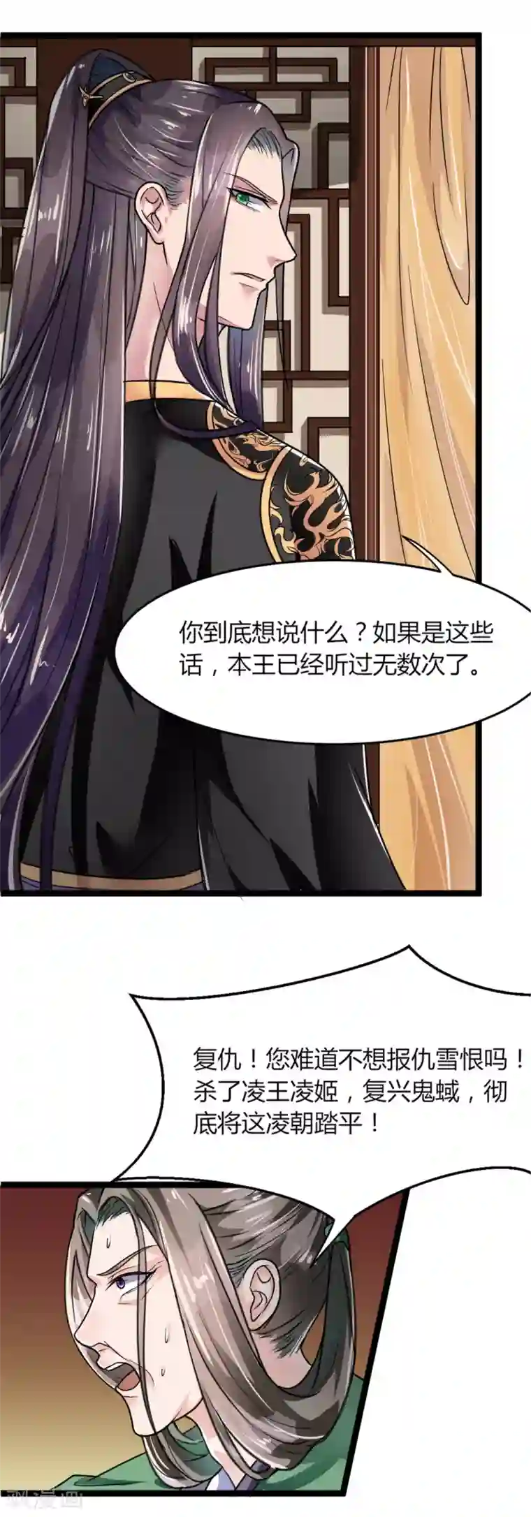 帝王怕怕·妃要坐拥天下第10话