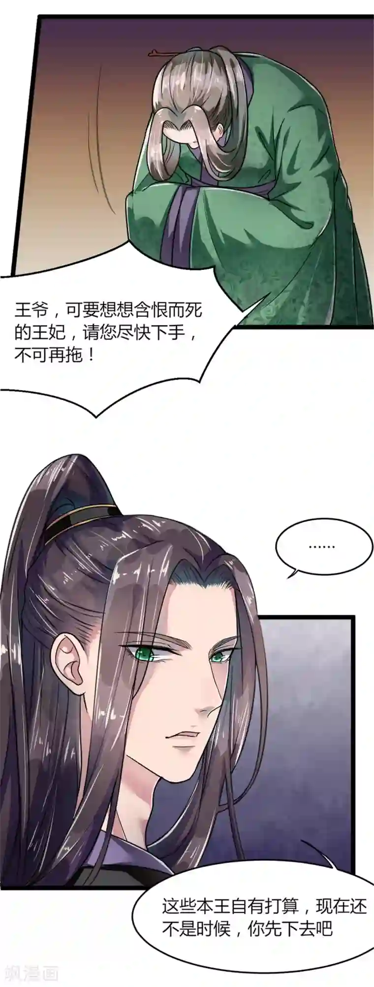 帝王怕怕·妃要坐拥天下第10话
