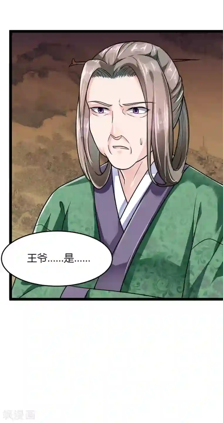 帝王怕怕·妃要坐拥天下第10话