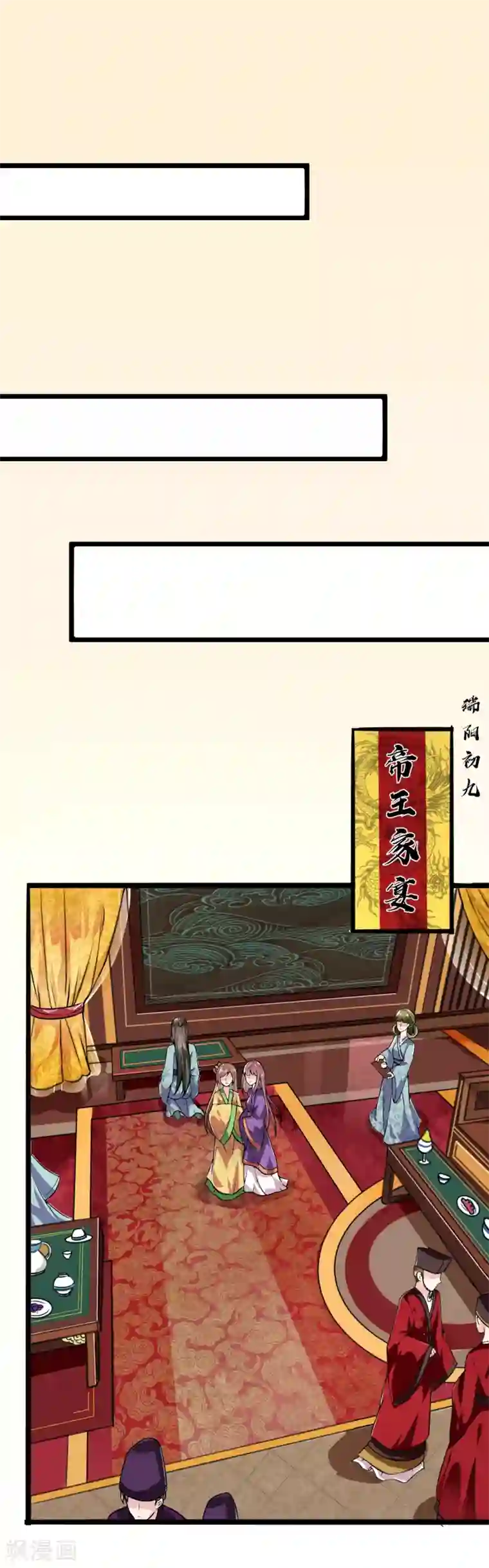 帝王怕怕·妃要坐拥天下第10话