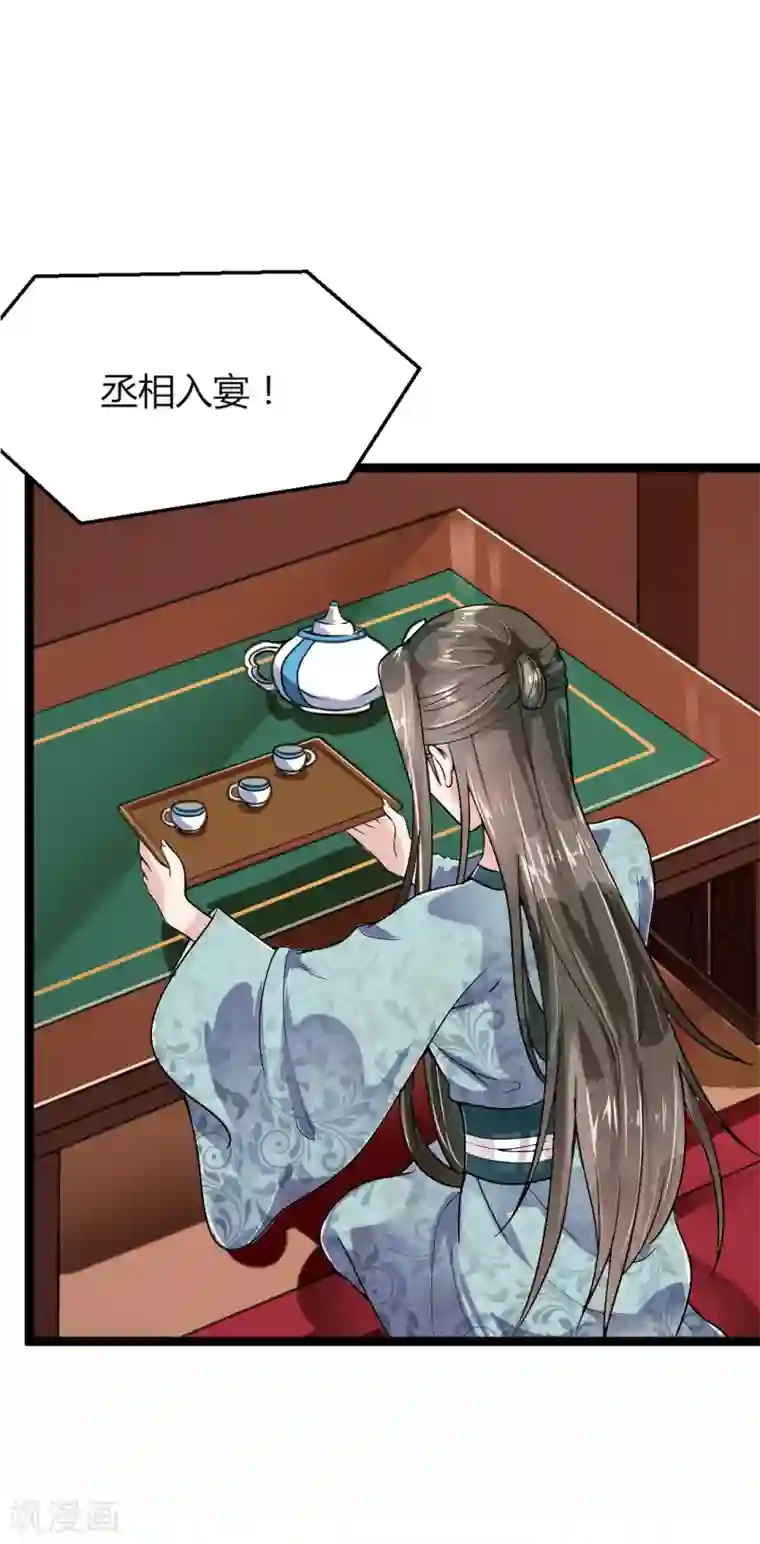 帝王怕怕·妃要坐拥天下第10话