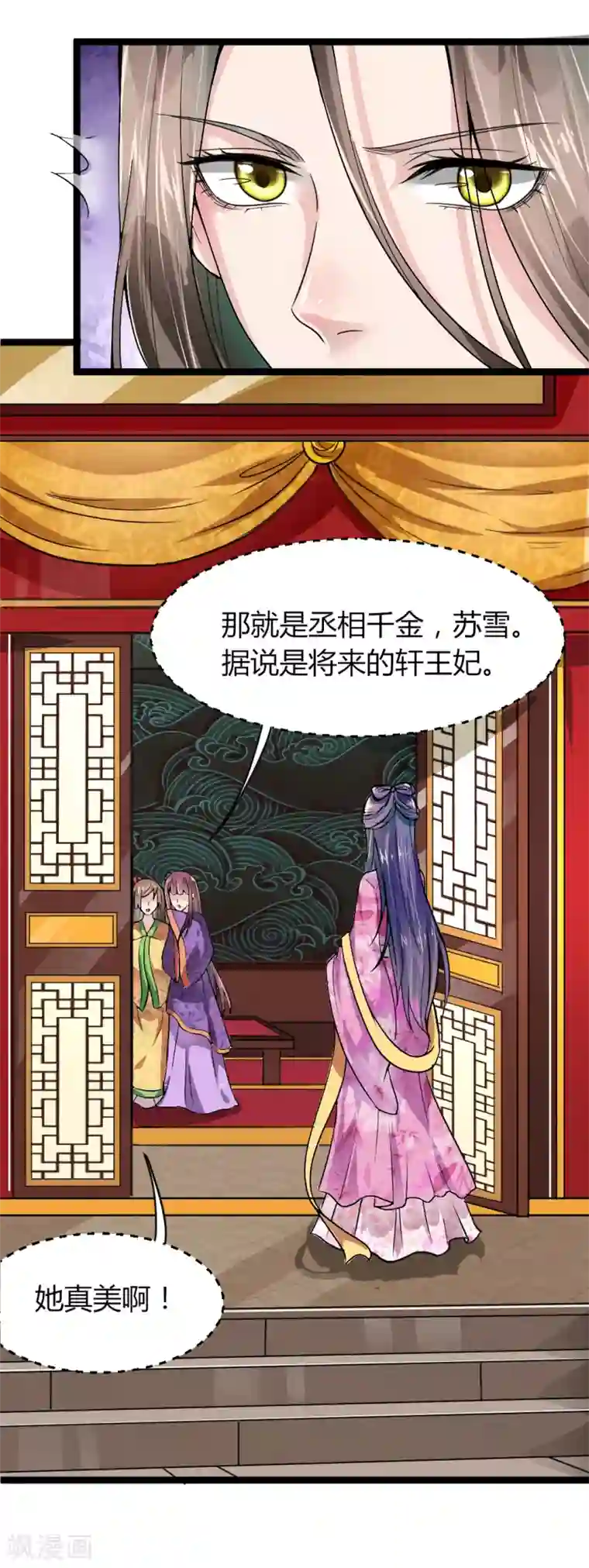 帝王怕怕·妃要坐拥天下第10话