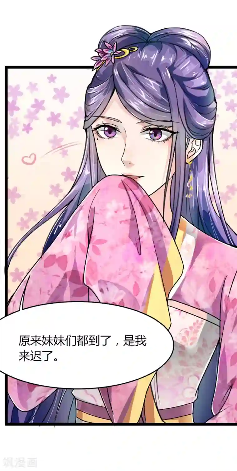 帝王怕怕·妃要坐拥天下第10话