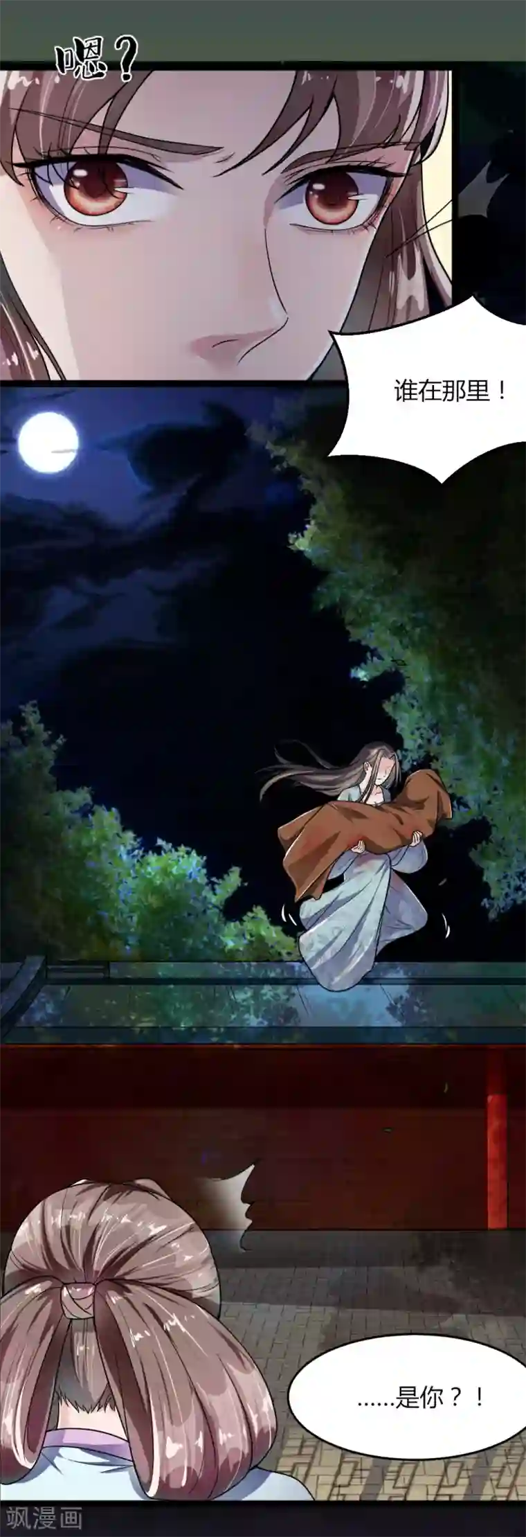 帝王怕怕·妃要坐拥天下第10话