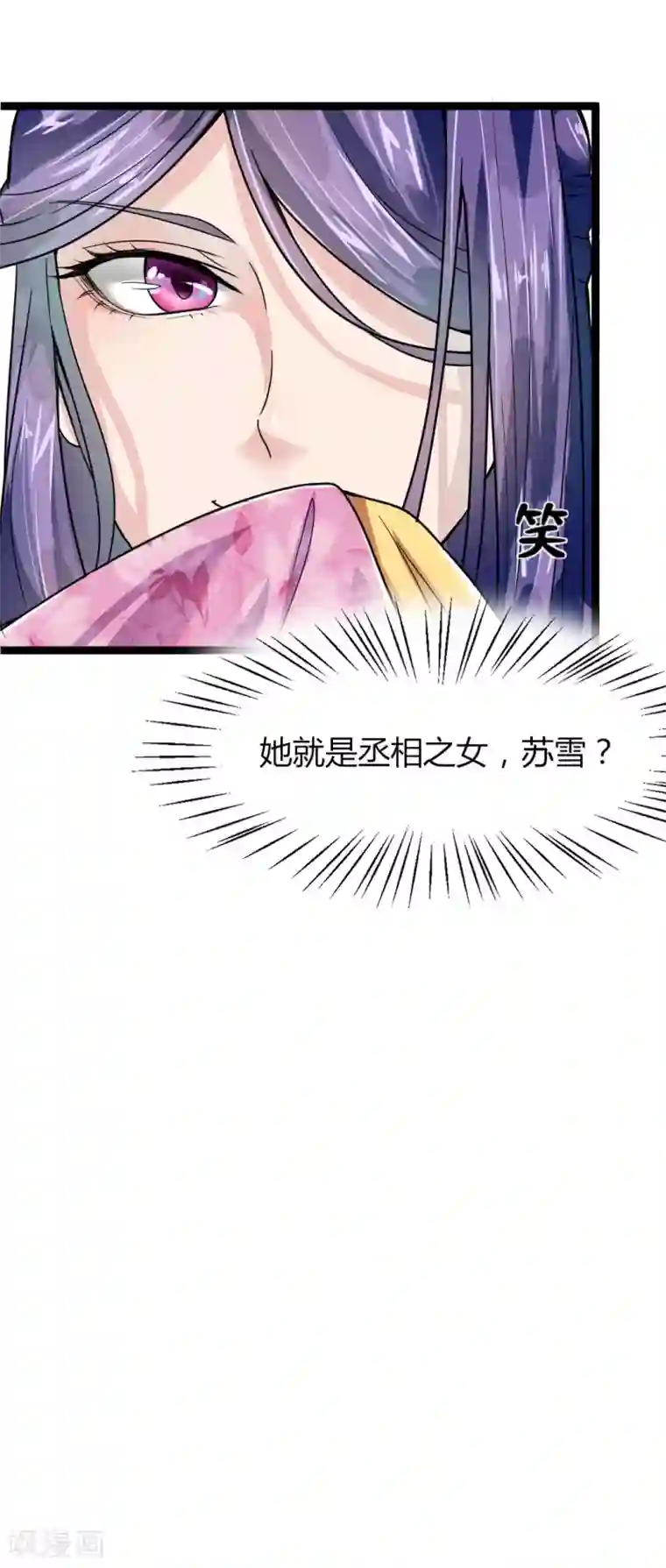 帝王怕怕·妃要坐拥天下第10话