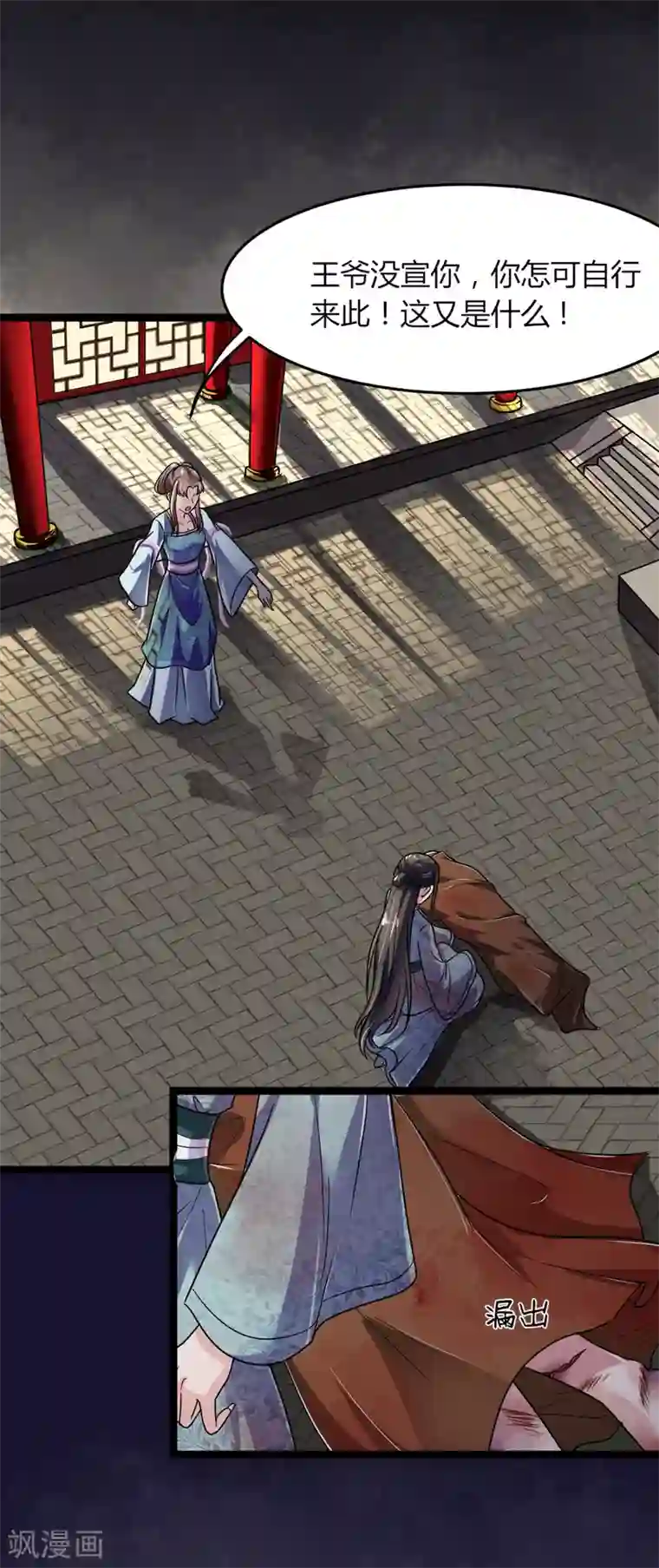 帝王怕怕·妃要坐拥天下第10话