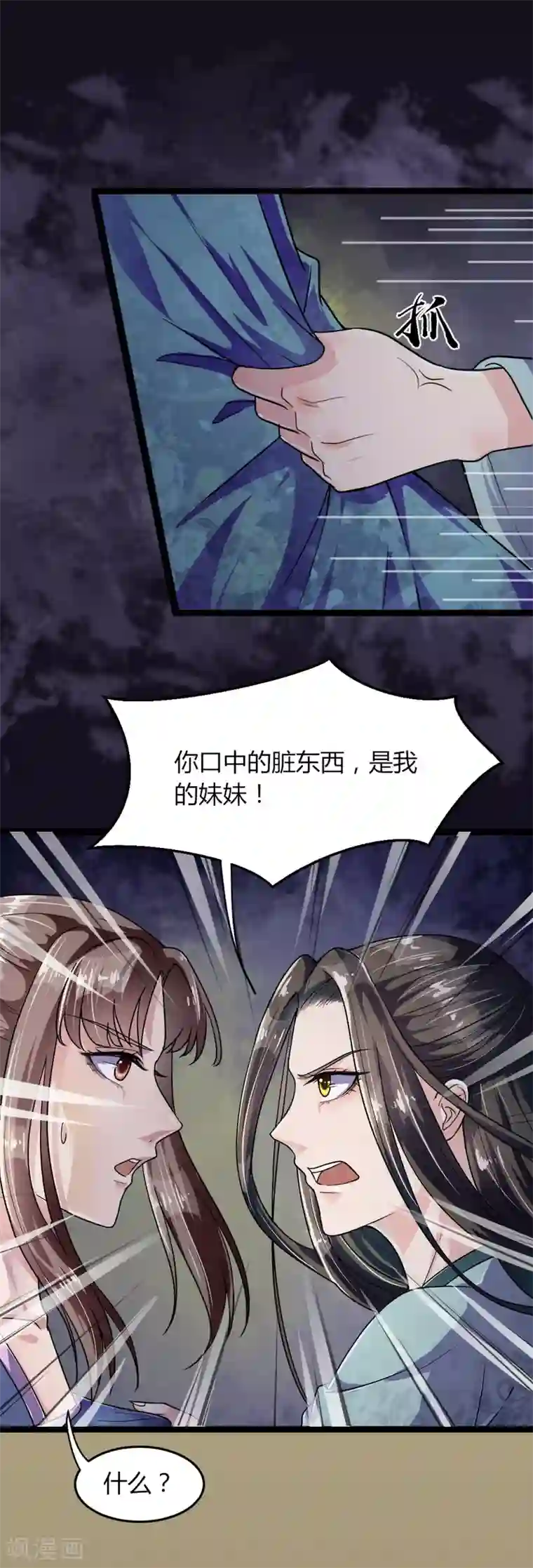 帝王怕怕·妃要坐拥天下第10话