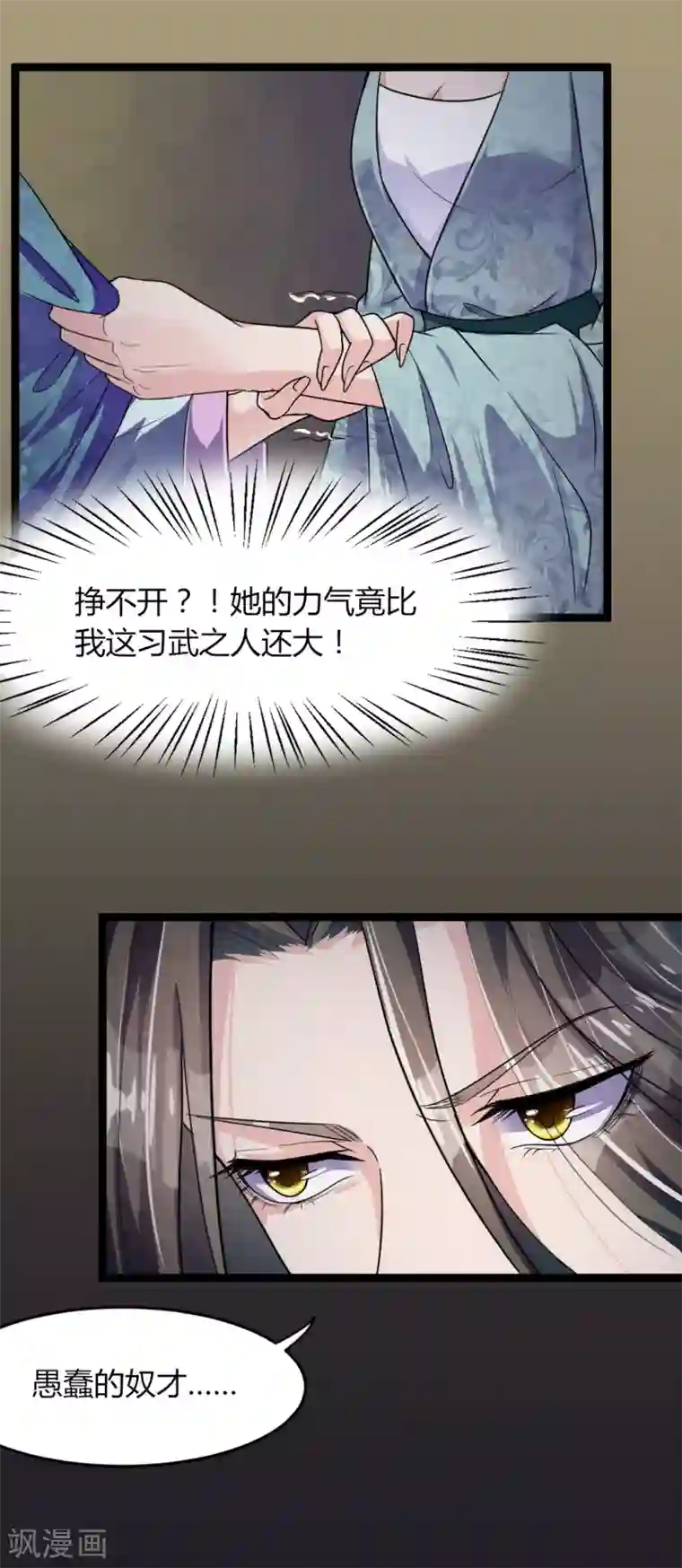 帝王怕怕·妃要坐拥天下第10话