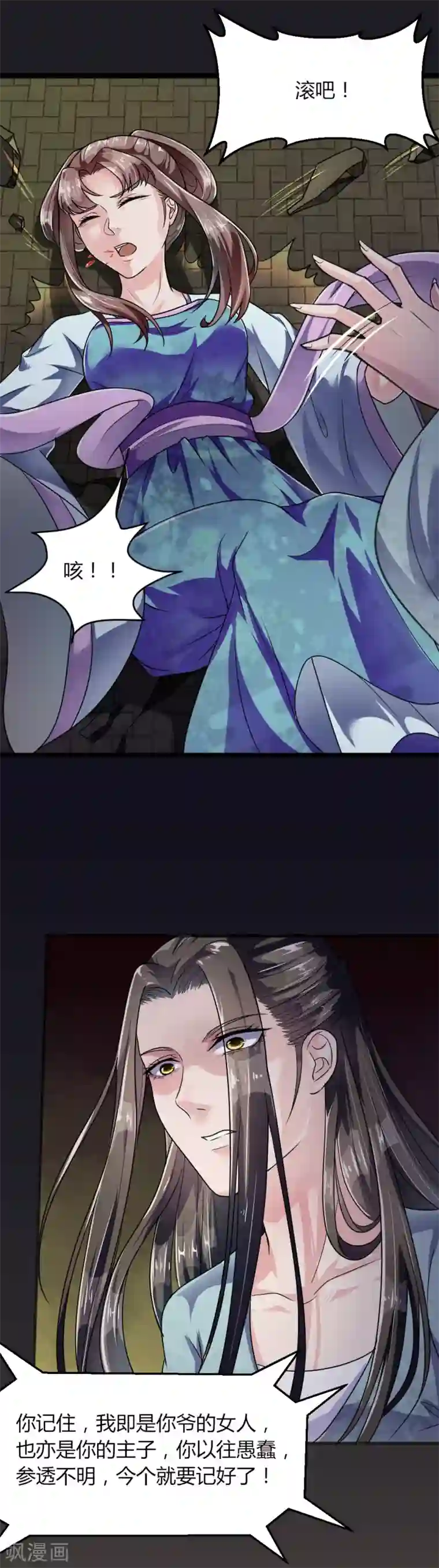 帝王怕怕·妃要坐拥天下第10话