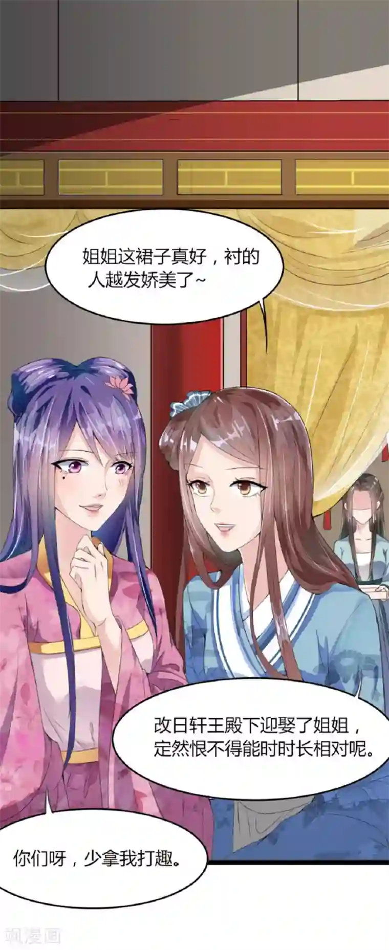 帝王怕怕·妃要坐拥天下第11话