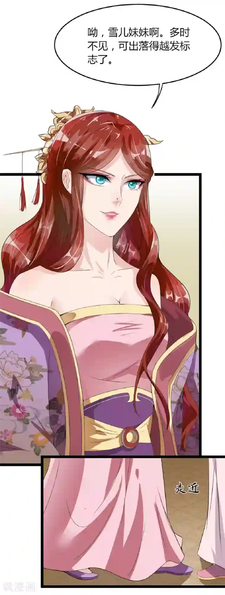 帝王怕怕·妃要坐拥天下第11话