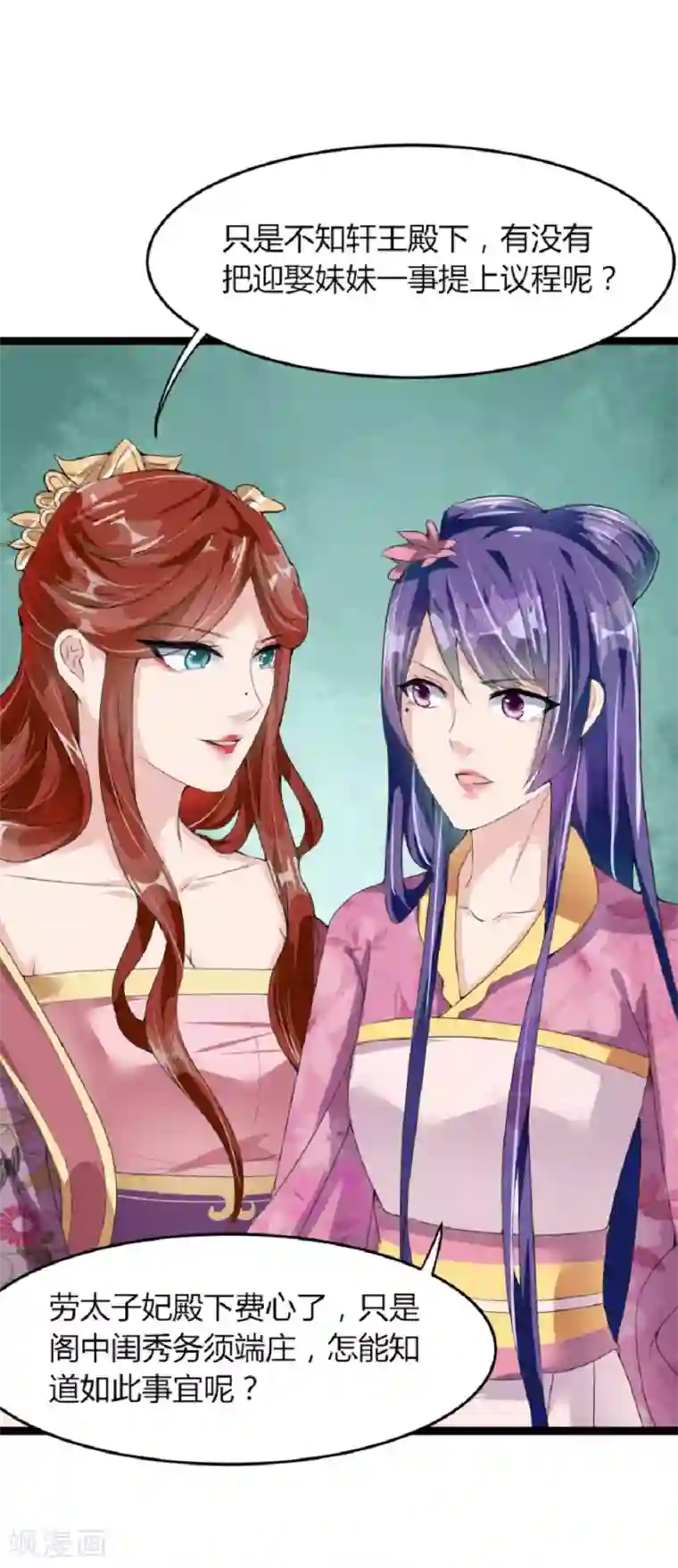 帝王怕怕·妃要坐拥天下第11话