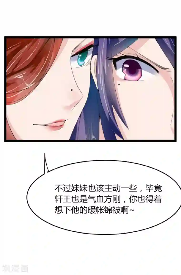 帝王怕怕·妃要坐拥天下第11话