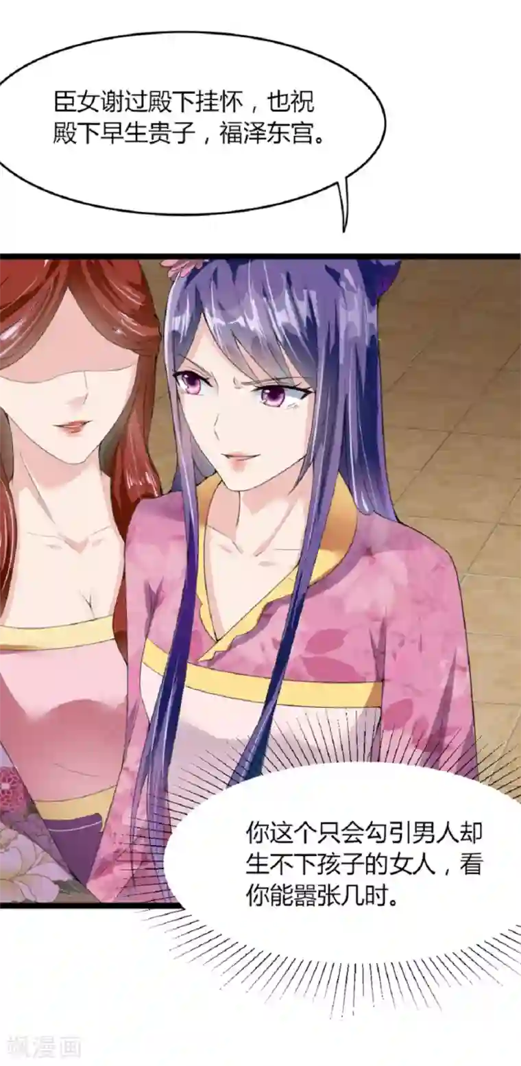 帝王怕怕·妃要坐拥天下第11话