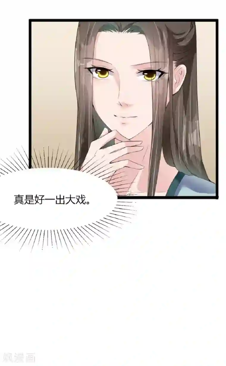 帝王怕怕·妃要坐拥天下第11话