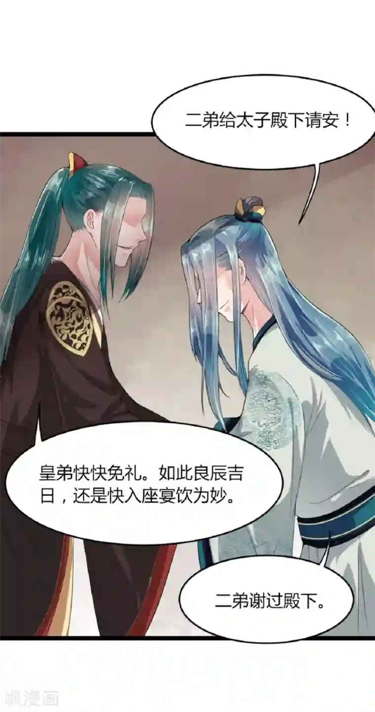 帝王怕怕·妃要坐拥天下第11话