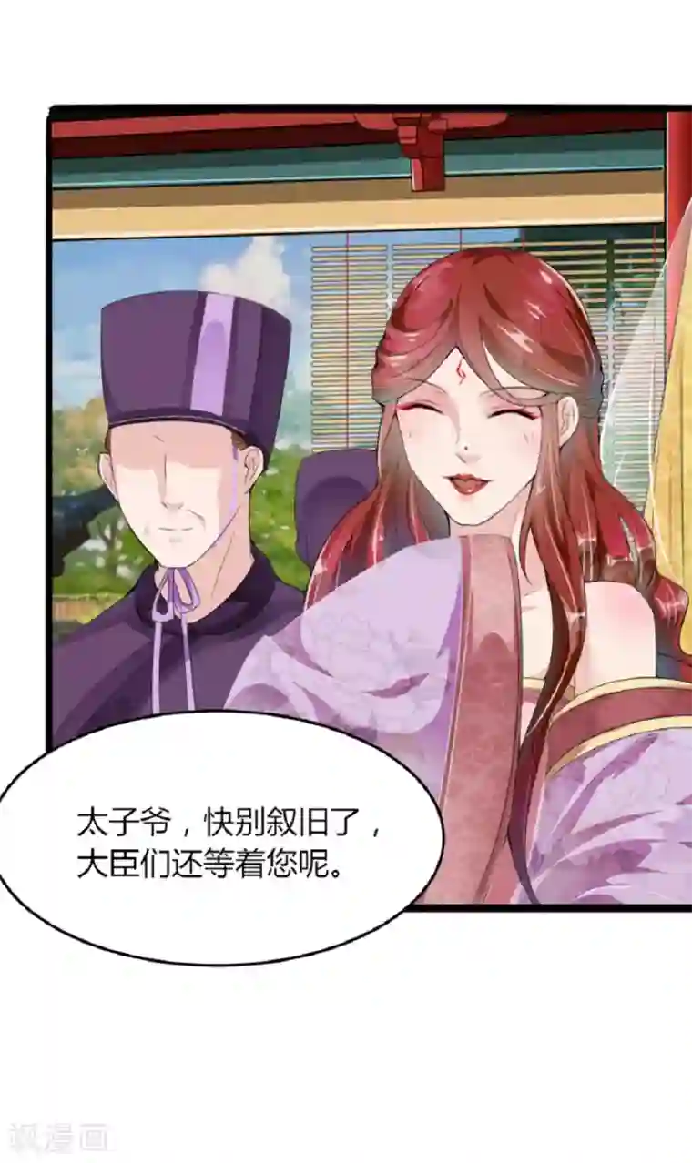 帝王怕怕·妃要坐拥天下第11话