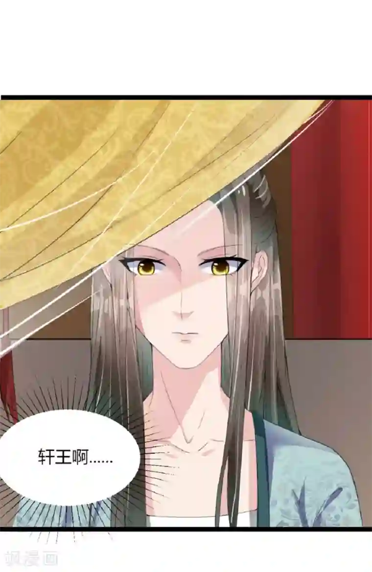 帝王怕怕·妃要坐拥天下第11话