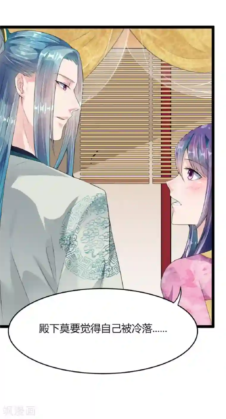 帝王怕怕·妃要坐拥天下第11话